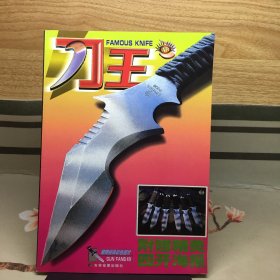 刀王 （无海报）