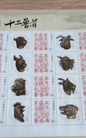 圆明园十二兽兽纪念邮票册，精美漂亮，值得收藏