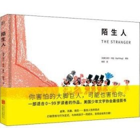 陌生人(精) [瑞典]谢尔·林吉 北京联合出版有限责任公司