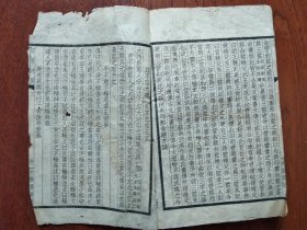 聚珍仿宋版《经义述闻》（第一至第三），1册