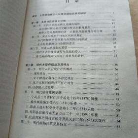 作者签赠本中华文史新刊：明清时期太原府剧场考论