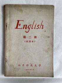 山东大学校史资料：1972年山东大学被改为山东科技大学时出版的英语教材（带英文语录）