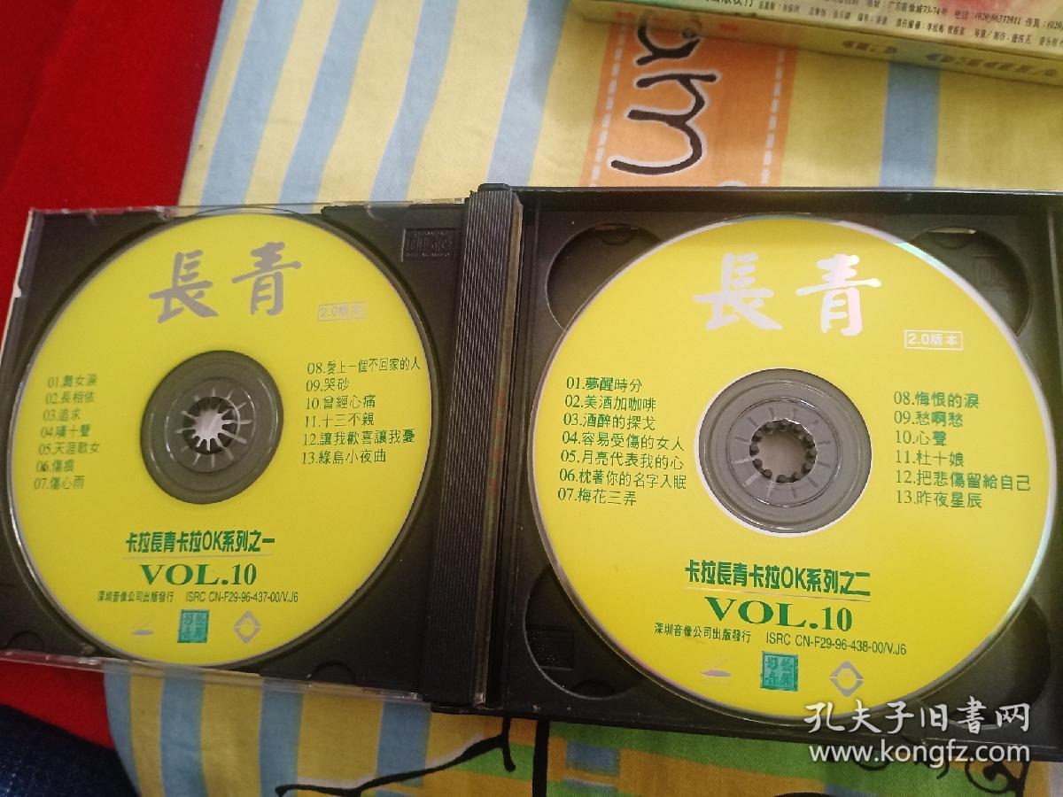 【北面外3层同一首歌袋子】影视明星音乐歌曲VCD，4碟，2难忘今宵卡拉OK小影碟，你究竟有几个好妹妹孟庭苇明月千里寄相思蔡琴往事只能回味风中有朵雨做的云明明知道相思苦黄安跟往事干杯舞女冬季到台北来看雨酒神曲实在不应该只有情永在其实你不懂我的心童安格谁的眼泪在飞羞答答的玫瑰静悄悄的开难忘今宵李谷一南屏晚钟费玉清苦水变美酒爱那么重拥有狱中望月放弃我是你的错我只在乎你恋曲1990罗大佑