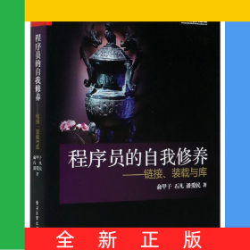 程序员的自我修养--链接装载与库