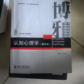 认知心理学（重排本）