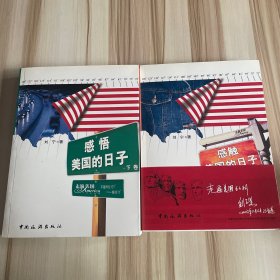 感触美国的日子 上下册