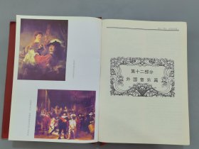 人类文化遗产宝库 第四卷