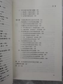 日本近现代对华关系史