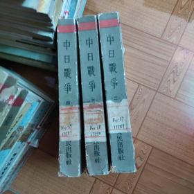 中国近代史资料丛刊   中日战争（第二，三，四册）