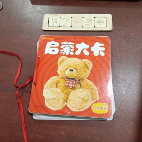 0-3岁婴幼儿智力启蒙大卡—礼品装