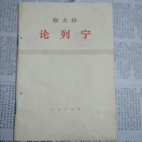 论列宁