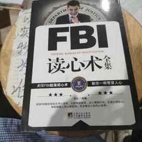 FBI读心术全集