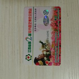 江西省第二节花卉园艺博览会门票门券