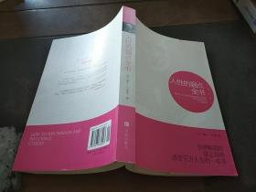 人性的弱點全書