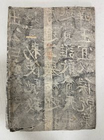 清拓颜真卿《宋璟碑》碑阳