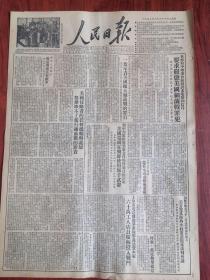 人民日报1952年3月30日