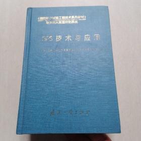 导弹航天测量控制系统：GPS技术与应用