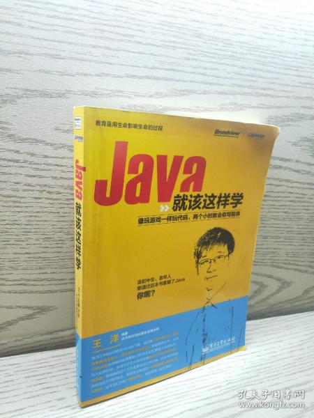 Java就该这样学