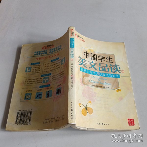 中国学生美文品读（1）