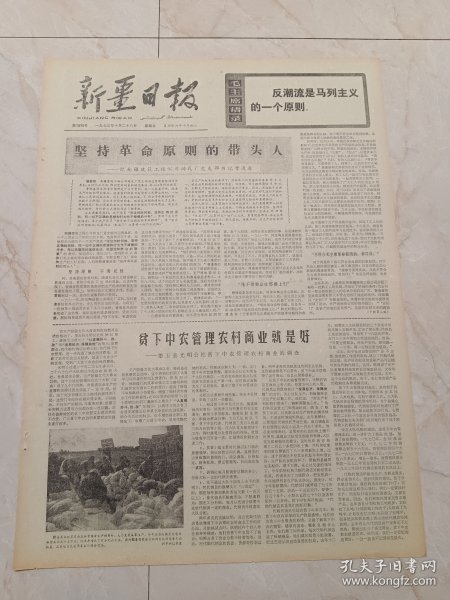新疆日报1973年10月28日。坚持革命原则的带头人一一记南疆建筑工程公司砖厂党支部书记曹逢春。