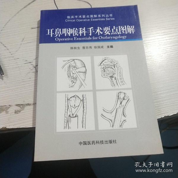 耳鼻咽喉科手术要点图解