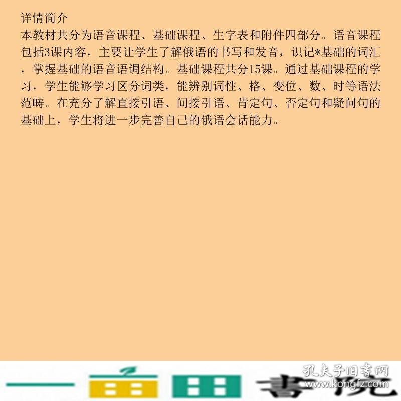 俄语口语实践教程胡延新商岳对外经贸大学出9787566320049