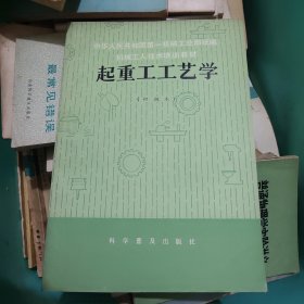 起重工工藝學 初級