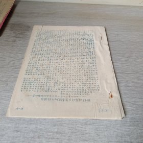 陶铸同志对卫生系统所作的报告