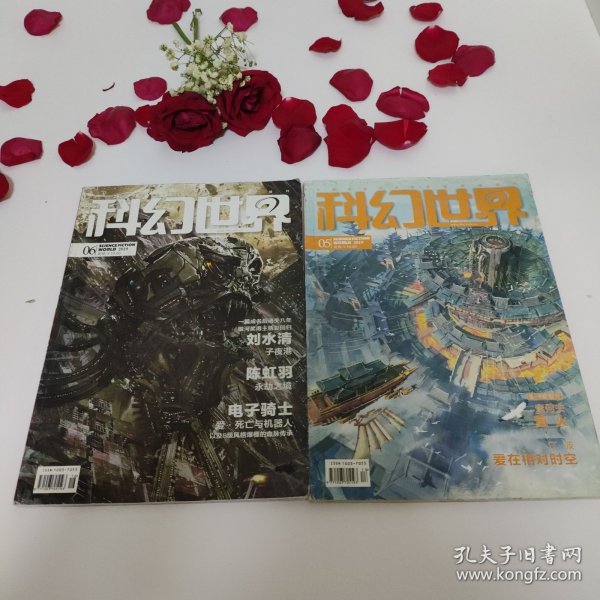 科幻世界2019年 第5. 6