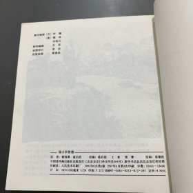 革命领袖人物连环画丛书 邓小平传奇