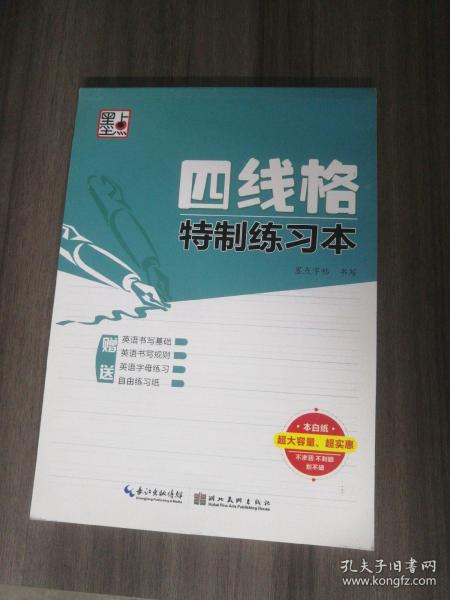 墨点字帖四线格特制练习本 硬笔书法临摹练字本