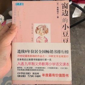 窗边的小豆豆