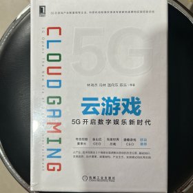 云游戏：5G开启数字娱乐新时代