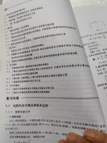 全国注册电气工程师考试培训教材：注册电气工程师执业资格考试专业基础考试复习教程