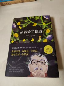 活着为了讲述