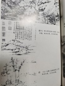 山川悠远中国山水画艺术［英］】迈珂·苏立文