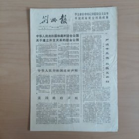 荆州报   1978年12月17日