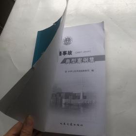 水上交通事故典型案例集 : 2007~2010年 品相见图