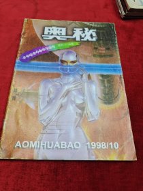 奥秘（1998/1）
