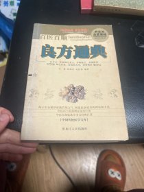 百医百顺