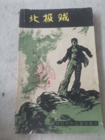 北极喊