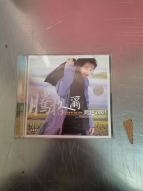 腾格尔 跨越2001 光盘