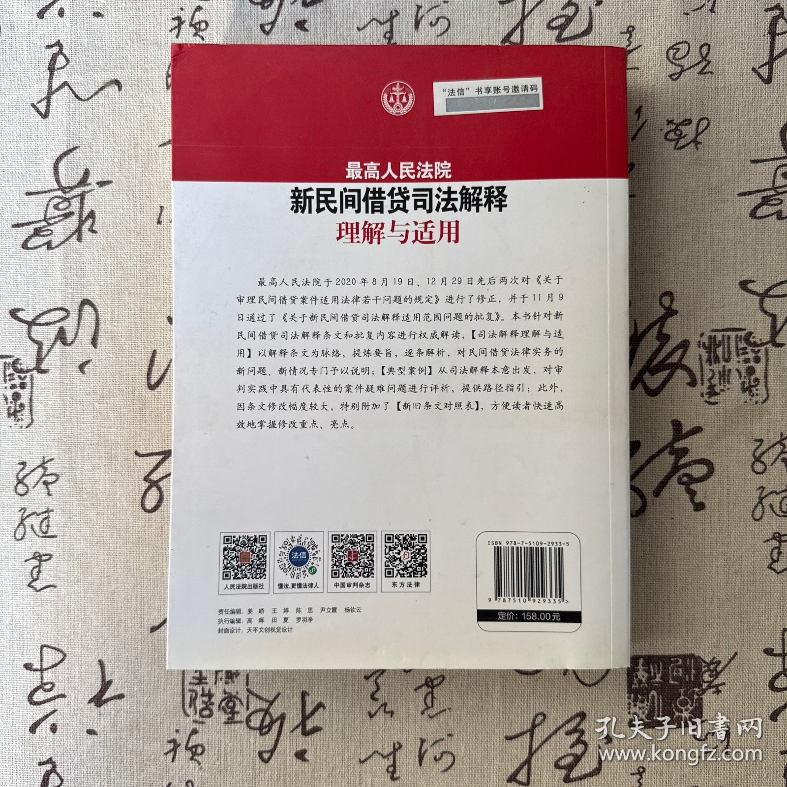 最高人民法院新民间借贷司法解释理解与适用