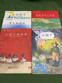 幸福树大师绘本系列（全6册）