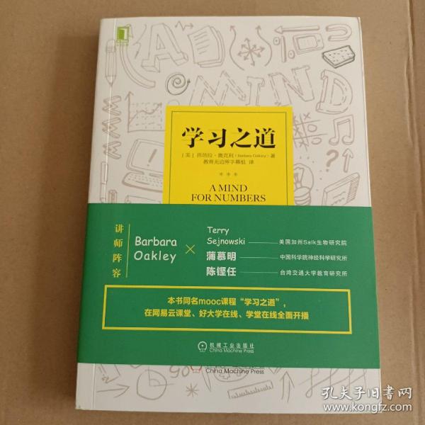 学习之道：高居美国亚网学习图书榜首长达一年，最受欢迎学习课 learning how to learn主讲，《精进》作者采铜亲笔作序推荐，MIT、普渡大学、清华大学等中外数百所名校教授亲证有效