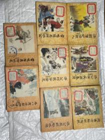 连环画济公画传一二三四五六七十