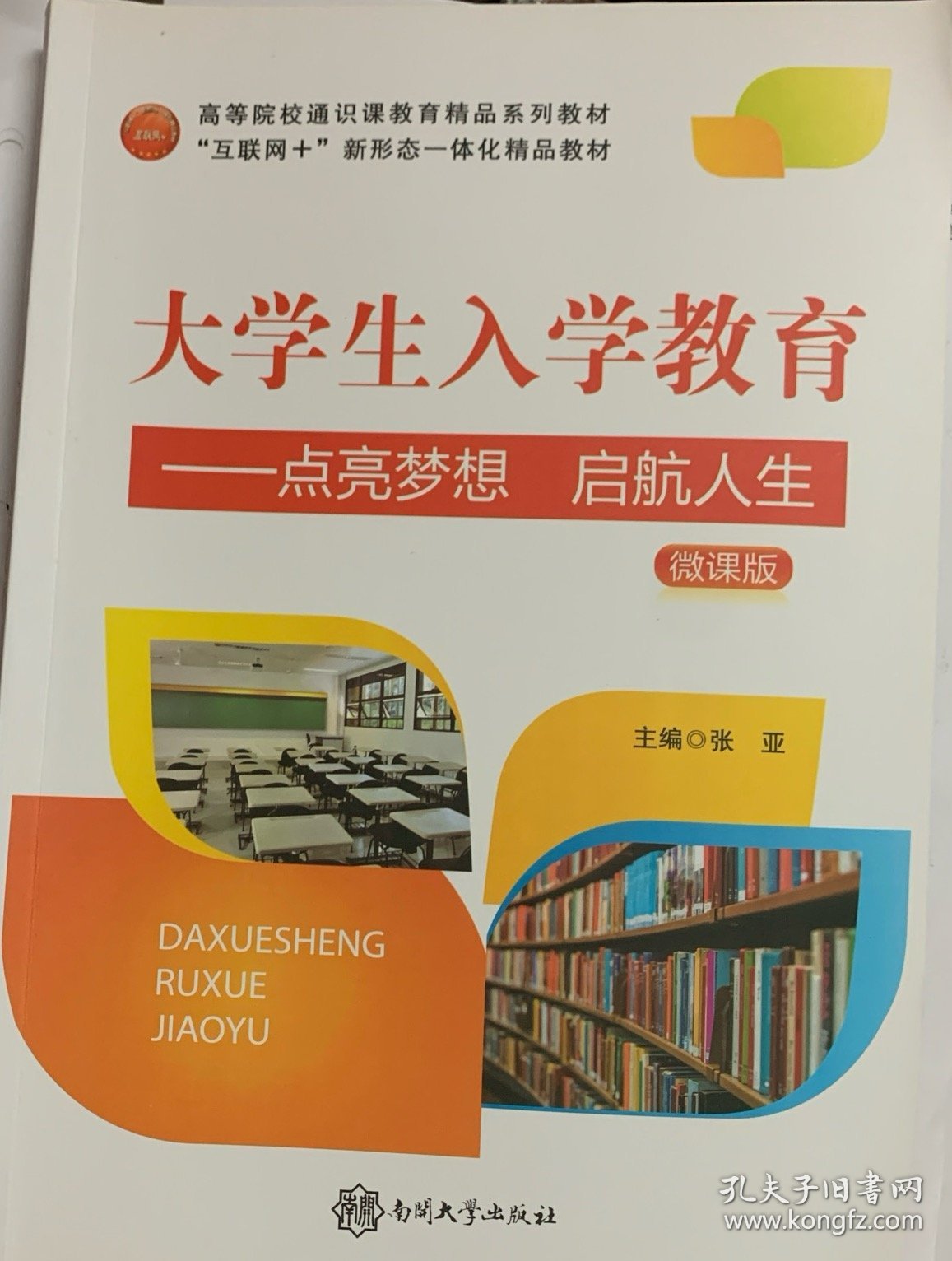 大学生入学教育