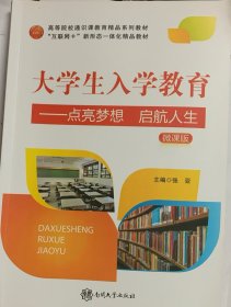 大学生入学教育