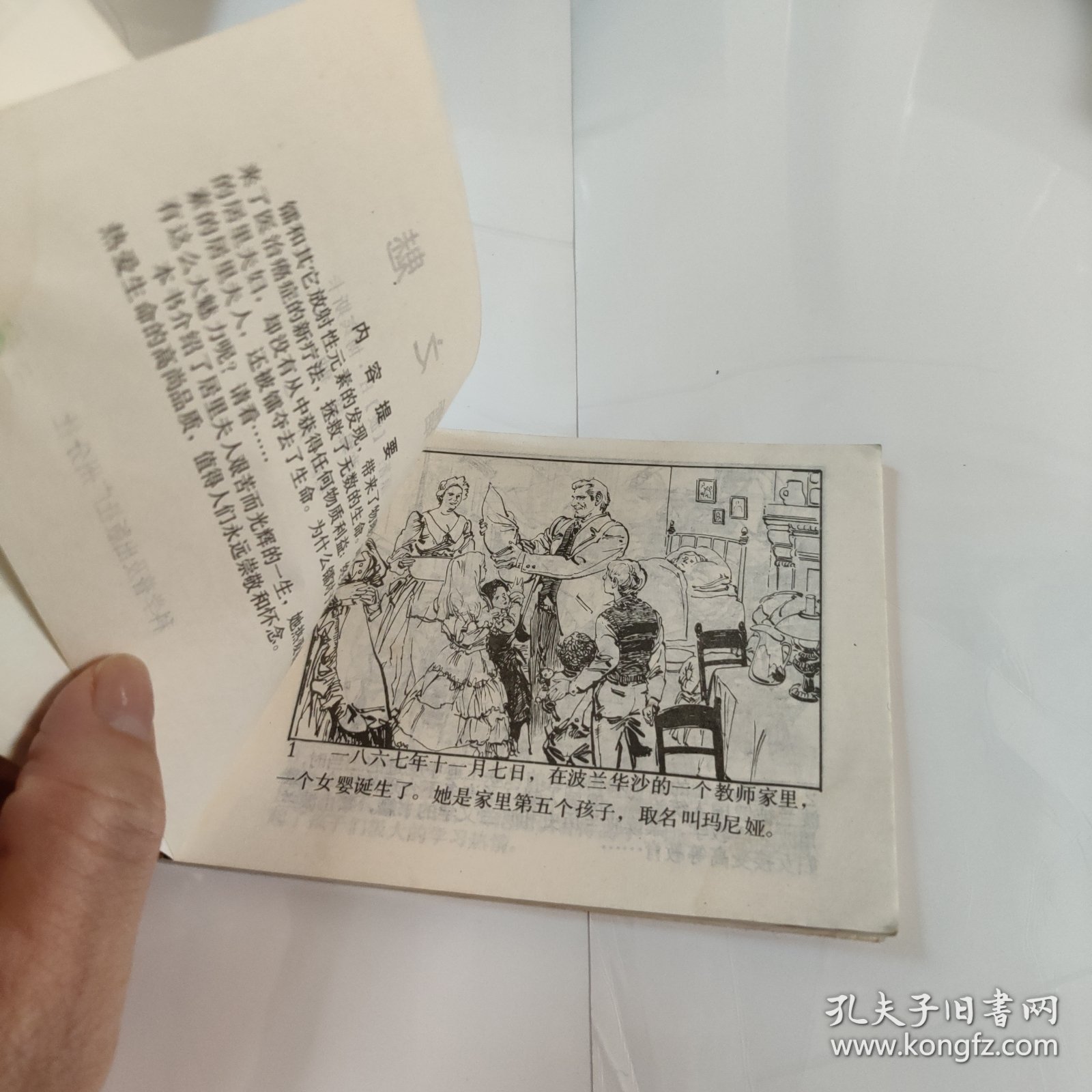 连环画:镭之魅