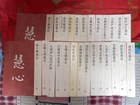 近年新出历代碑志精选系列 （初拓本共27本）